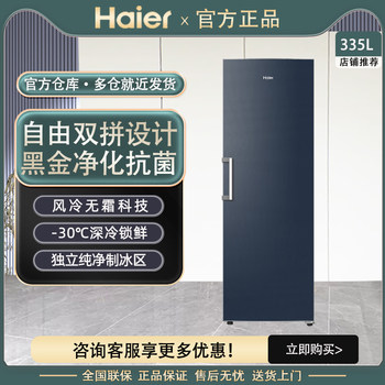 Haier Bd-335Wghegdb9 Dual Frequency Conversion 335 Liters -30 ℃ Air-Cooled Frost-Free Vertical Freezer