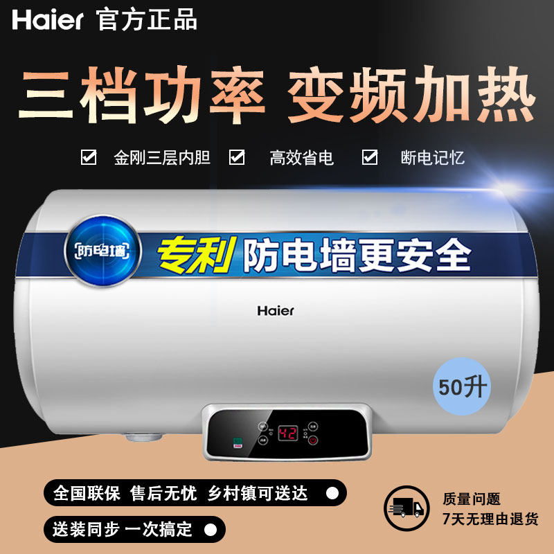 Haier Haier EC5002-Q6 50 liters small water heater electric household powder room quick hot bath water storage