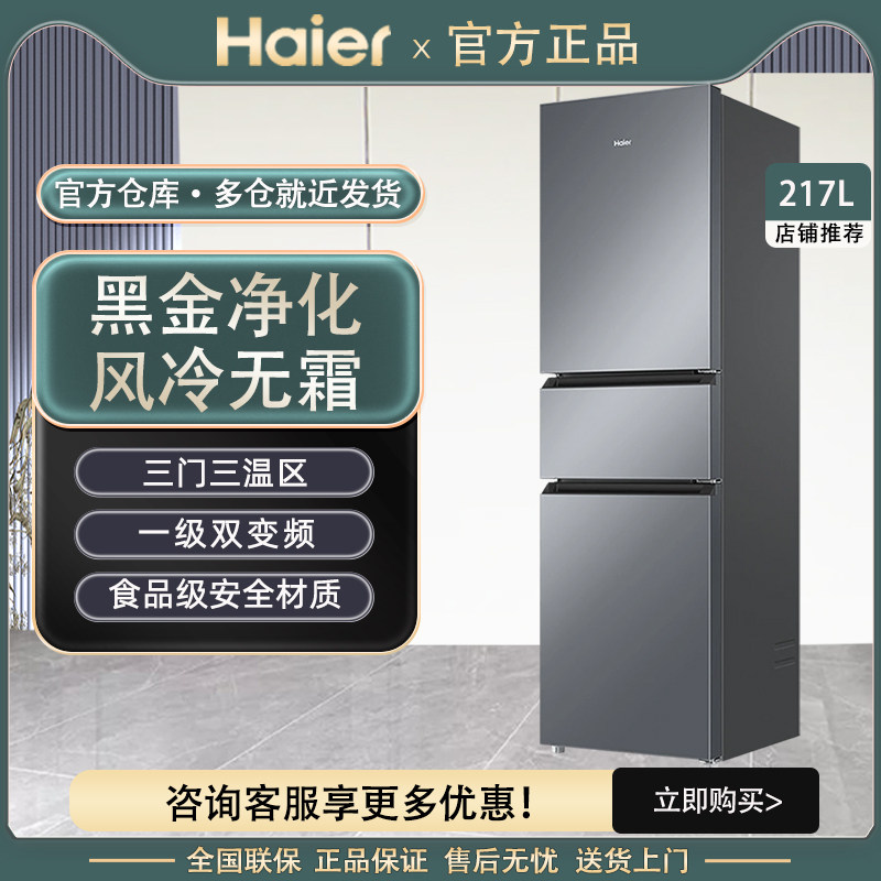 Haier BCD-217WGHC3E9S9 デュアルインバーター技術搭載霜取り不要ミニ冷蔵庫、新寮モデル