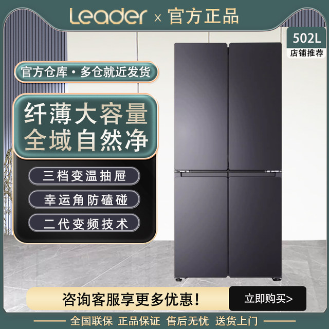 Commander LTD-510WS9U1 Yuejilanren 510 cross four-door ultra-thin first-class household refrigerator