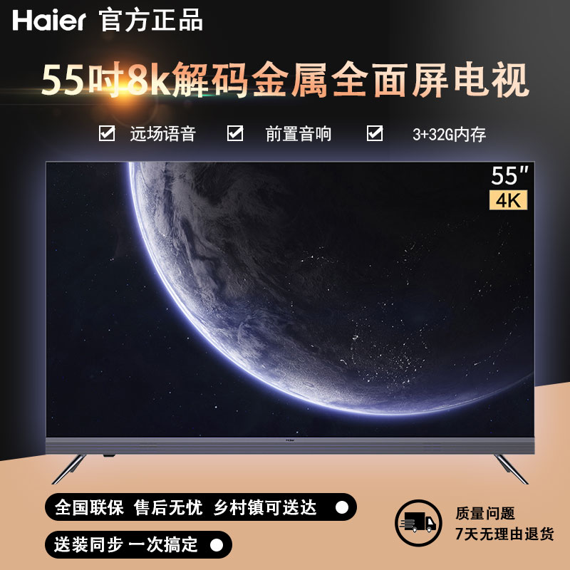 Haier Haier 55R5 55 inch 4K HD Smart Internet flat LCD Smart full screen TV