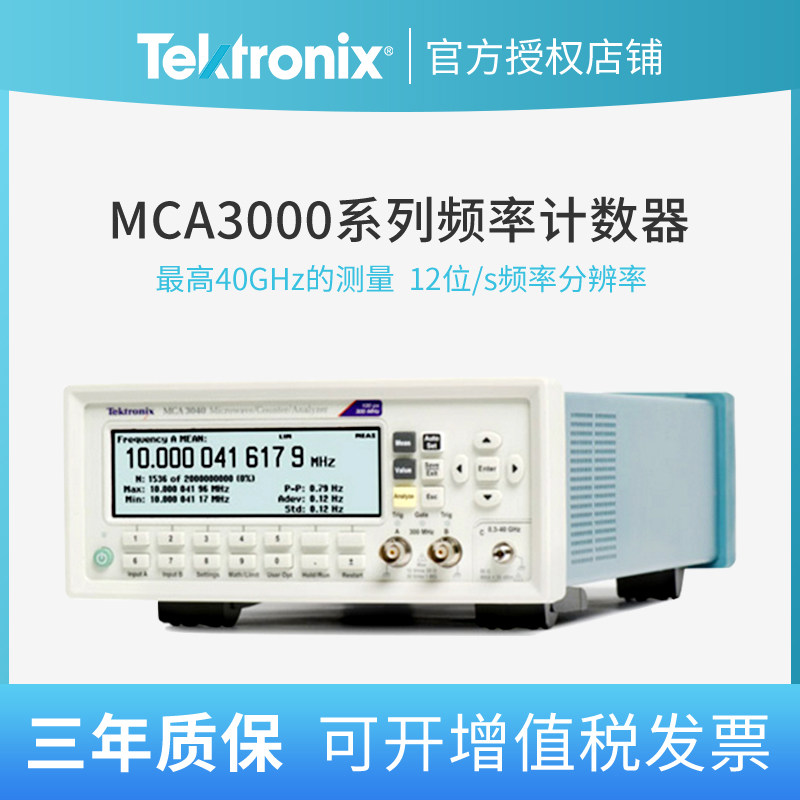Tektronix Tektronix Microwave Counter Analyzer and Integrated Power Meter MCA3027 MCA3040