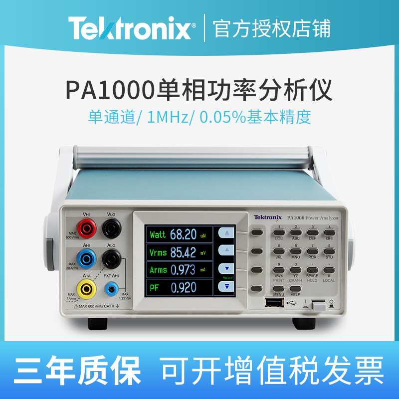 TEKTRONIX TAKE TAKE TAKE DIGHT PA1000 single phase power analyzer power lighting tester