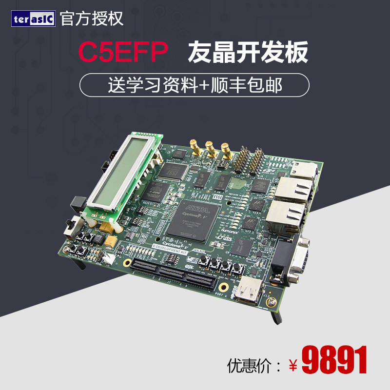 Friend Crystal Altera Cyclone V E FPGA Development Development Board C5EFP Shunfeng