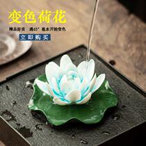 Color change ceramic Lotus Lotus lotus tea pet ornaments boutique Personality incense can raise Creative Money color spray water