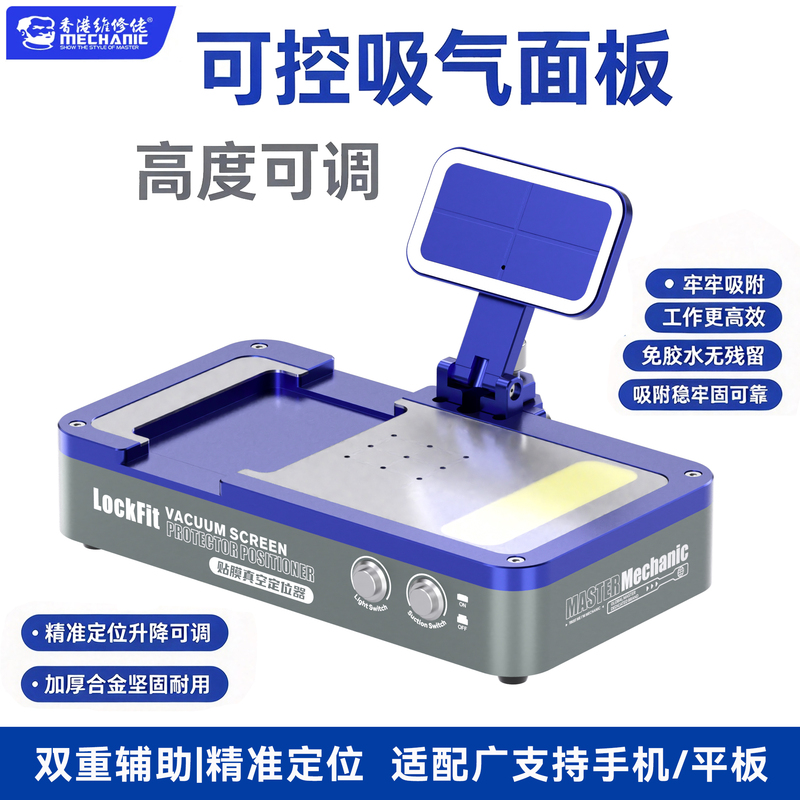Repairman's Film Vacuum Positioner, Mobile Phone Screen Repair Positioning Suction Cup, Glue-Free, Adjustable Height Tool