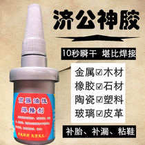  Net red Ji Gongshen glue Oily glue welder High temperature resistant waterproof tire repair shoe repair sticky iron opening universal glue