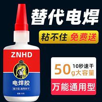  Welding glue Oily glue Welding agent shaking sound net red sticky metal plastic ceramic Wood quick-drying strong universal glue