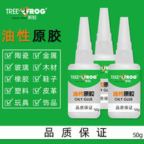  Shake the same oily original glue universal glue superglue instant adhesive repair shoe glue net red explosion