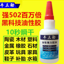  Instant dry Niu Sanjin strong universal glue can make up shoes sticky metal plastic wood and other waterproof and high temperature resistant universal type
