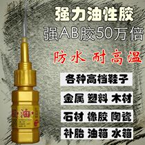  Net red with the same super glue water welder waterproof sticky shoes Plastic metal glass tire repair water tank oily universal glue