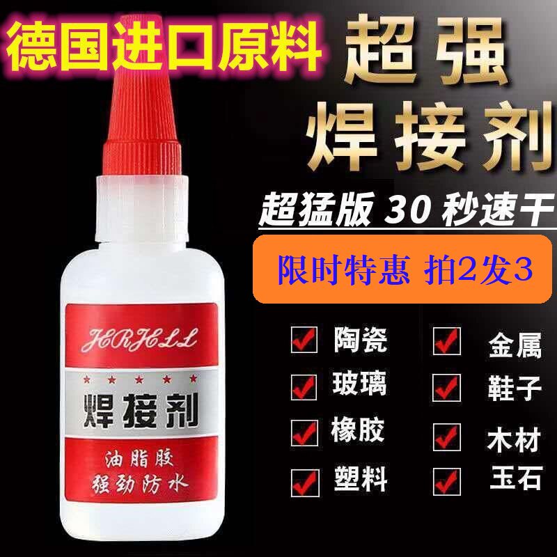 Welding agent glue strong sticky shoe welding agent grease glue strong waterproof universal stronger welding agent than electric welding