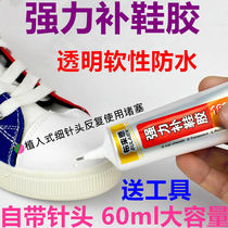 Special shoe repair glue shoe repair glue sports shoes basketball shoes leather shoes soft glue soft glue shoe repair strong universal glue