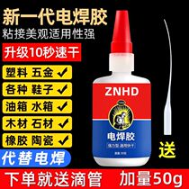  Welding glue Sticky shoes strong welding agent Metal ceramic plastic Wood glass Oily universal universal shaking glue
