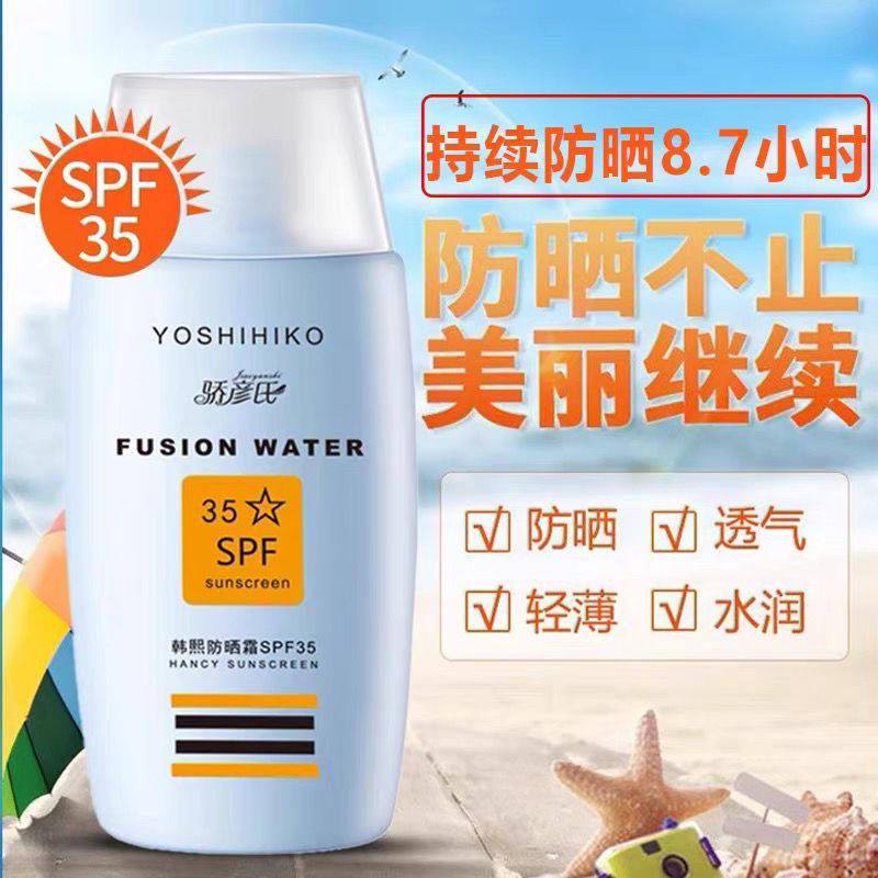 Whitening and moisturizing sunscreen female face anti-sweat refreshing student military training isolation anti-ultraviolet face moisturizing for men and women