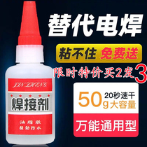  Net red instant dry oily welder special sticky iron metal ceramic wood shoes Plastic universal waterproof universal glue