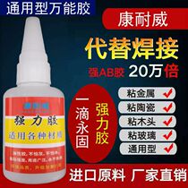  Super glue Water waterproof oily glue Tire repair Universal universal glue Sticky plastic Ceramic glass welding glue ZH