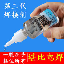  Glue strong welder Multi-function universal universal glue waterproof oily sticky shoes instant dry household transparent upgraded version