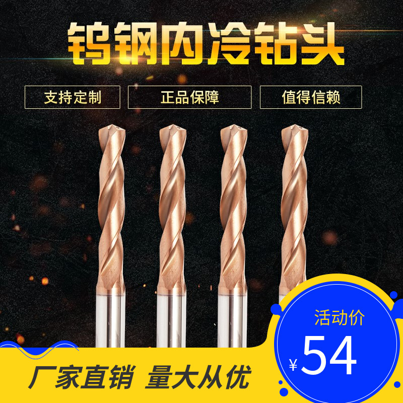 Manufacturer direct direct support for custom tungsten steel drill inner cold stainless steel special alloy straight shank twist drill