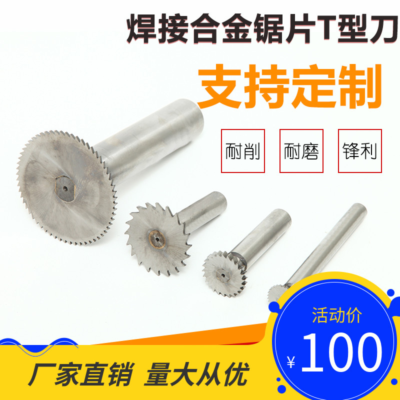 Manufacturer direct sales custom carbide inlaid T-shaped knife tungsten steel straight handle T-shaped slot milling cutter super hard welding knife