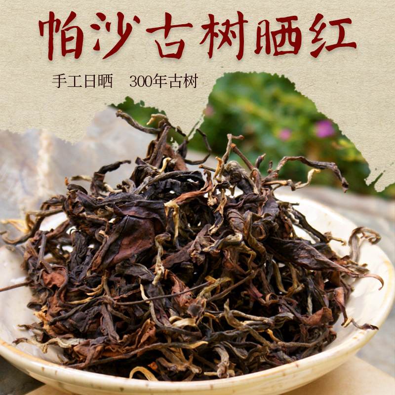 Ancient Tree Sunburned Red 300 Years Old Yunnan Menghai Pasha Ancient Tree Bag 250g 2023 Spring Pu'Er Tea Black Tea Ancient Tree Sunburned Red 300 Years Old Yunnan Menghai Pasha Ancient Tree Bag 250g 2023 Spring Pu'Er Tea Black Tea