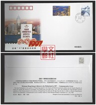 PFNHK4 welcomes 97 Hong Kongs return to the motherland commemorative cover company issued collection