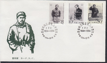 J101 Ren Bishi the 80th Anniversary of the Birth of Comrade Ren Bishi the first day cover Beijing Company