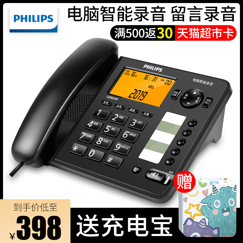 Philips CORD285 automatic recording telephone landline phone with computer office home cable phone sitting machine