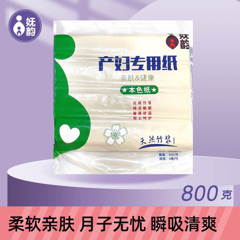 The Rhyme Knife Paper Maternity special toilet paper production room with paper towel pregnant woman to produce monthly paper postpartum expectant supplies-Taobao