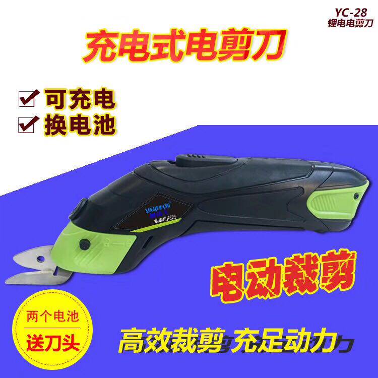 Electric Scissor Rechargeable Clothing Tailoring Machine Clothing Leather Tailoring Knife Handheld Multifunction Electric Push Scissors