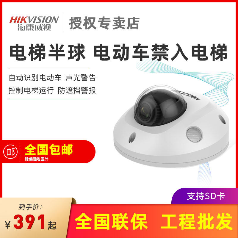 Hikvision special camera for elevator monitoring prevents electric vehicles from entering the elevator