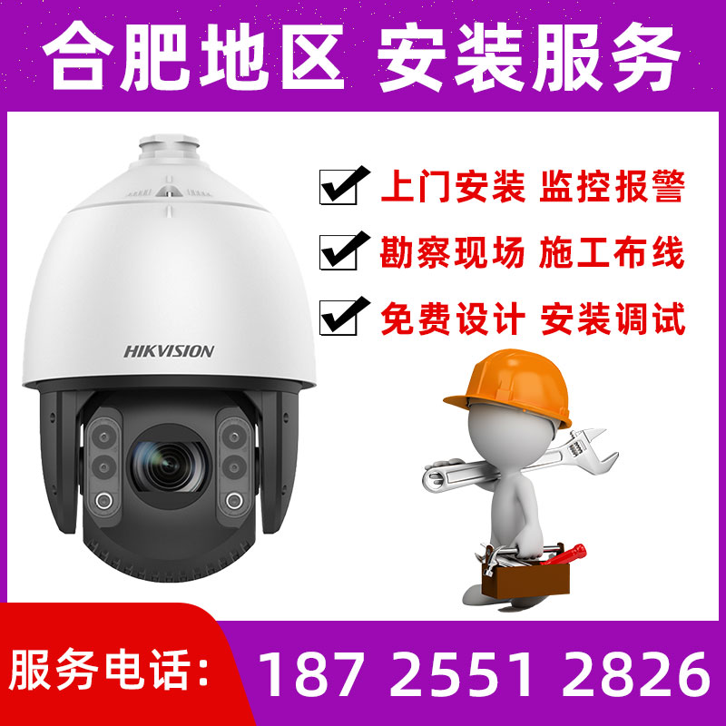 Hefei monitoring door-to-door installation of residential warehouse office property enterprise indoor and outdoor camera mobile phone remote