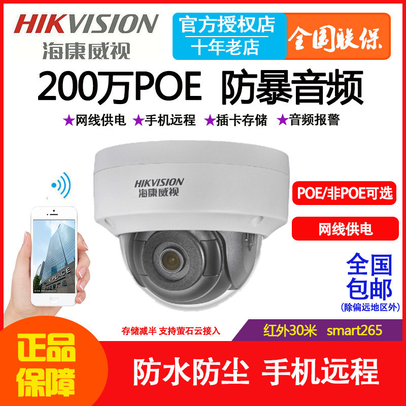 Hikvision DS-2CD3126FWDV3-I2 million HD network monitoring dome camera monitoring