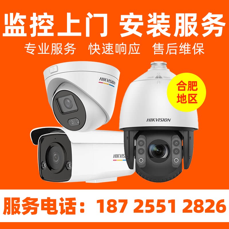 Hefei monitoring installation door-to-door camera Hikvision HD network Home factory high-altitude parabolic monitoring
