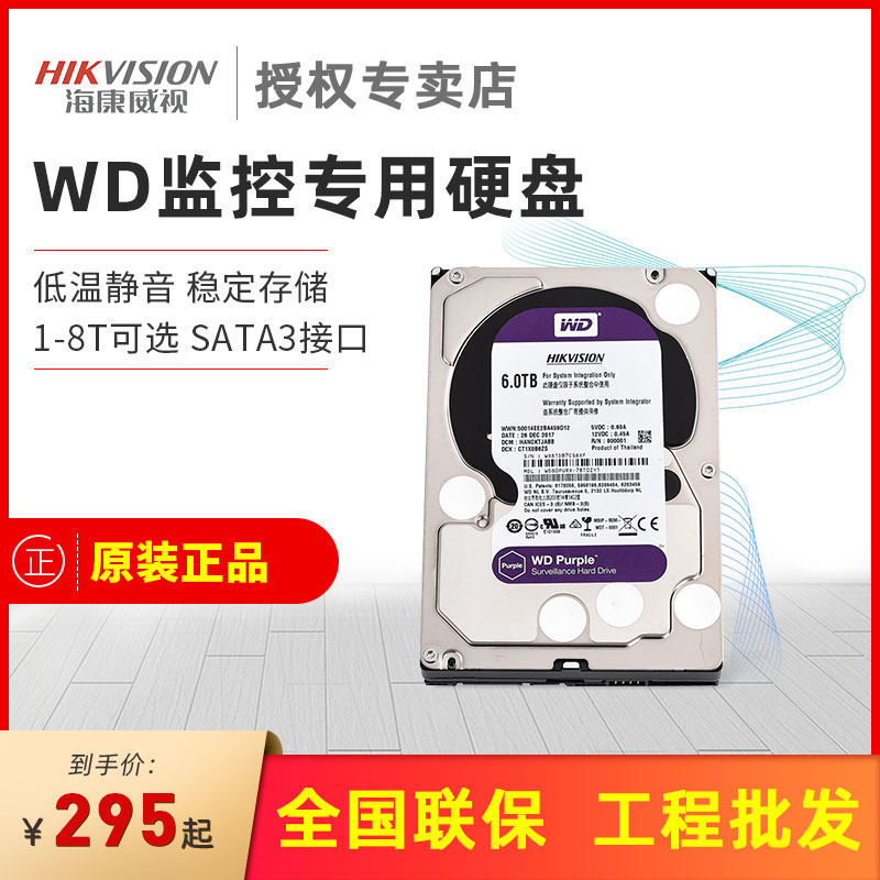 Sea Convisees WD Western Digital WD40PURX Mechanical Hard Disk Monitoring Private Purple 1T 1T 2T 4T 8T-Taobao 8T-Taobao