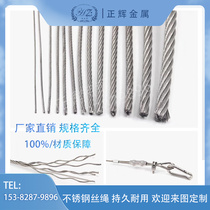 201不锈钢钢丝绳304 316钢丝绳细软绳起重钢索绳 包塑包胶晾衣绳