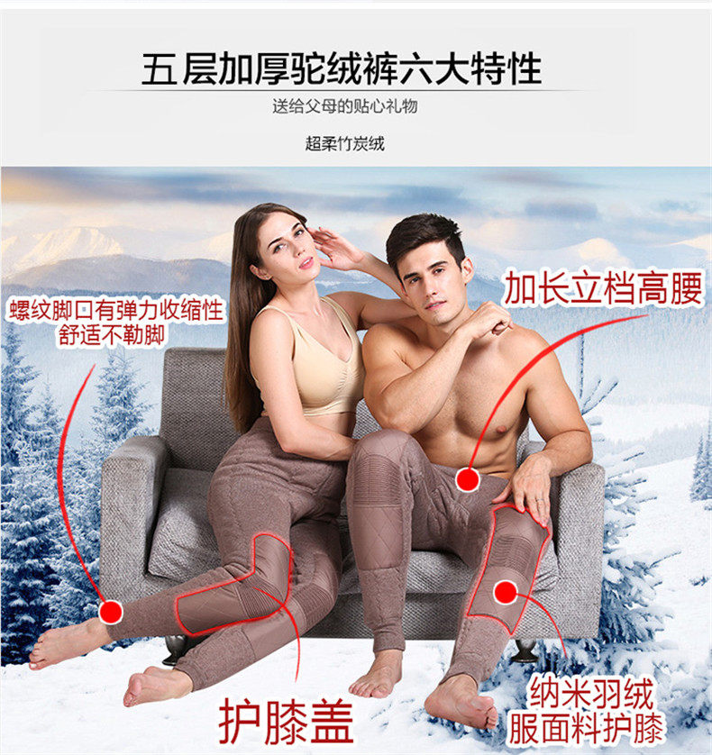 欢絮 男女五层加厚驼绒保暖裤 抗寒-45℃ 图1