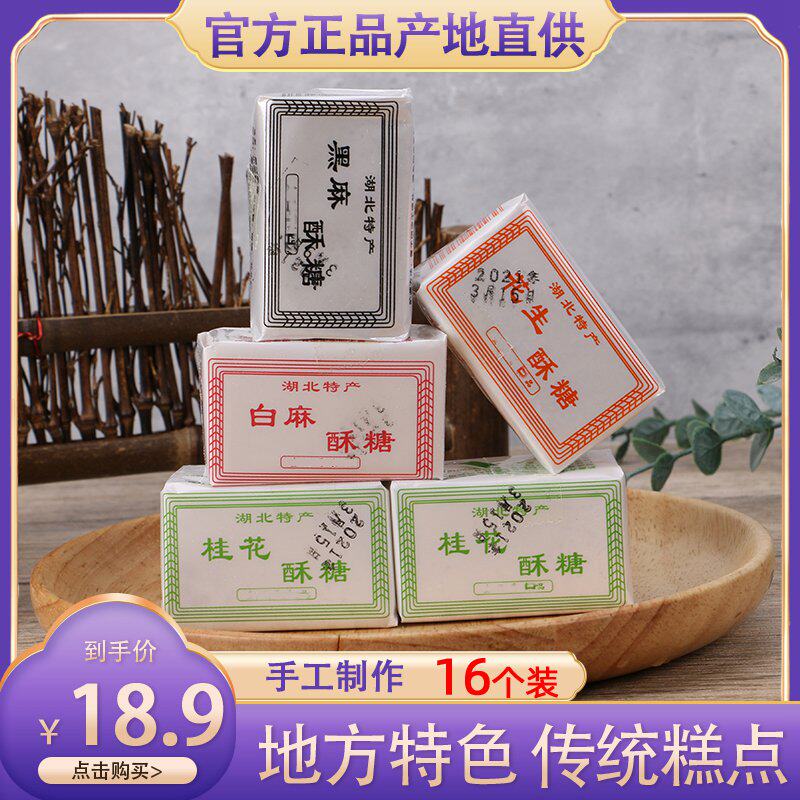 Non-Wuhan Wuhan crispy candy Hubei Wuhan specialty bulk authentic traditional handmade old-fashioned non-Anhui crispy candy