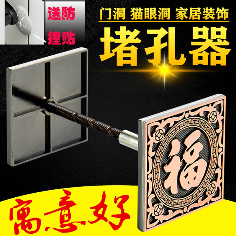 Anti-theft door blocking device fills the door hole cat's eye blocking hole anti-pry artifact long round hole square shape keyhole decorative cover