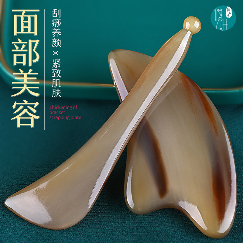 俏妍面部提升刮痧板美容专用加厚真牛角脸部淋巴法令纹刮脸神器女