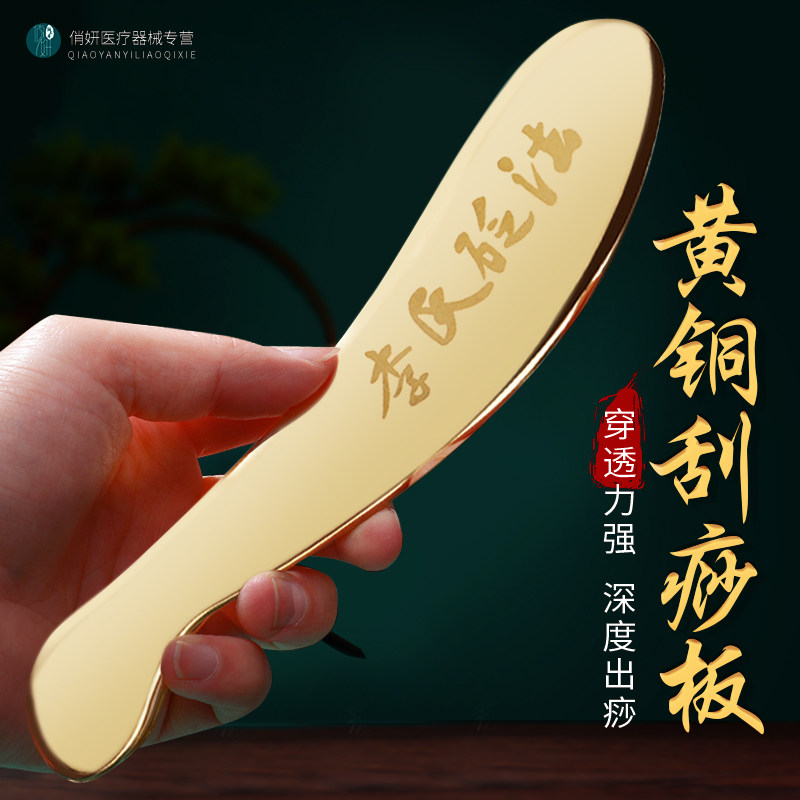 问痧堂黄铜刮痧板纯铜李道政虎符铜砭刮脖子神器李氏砭法全身通用