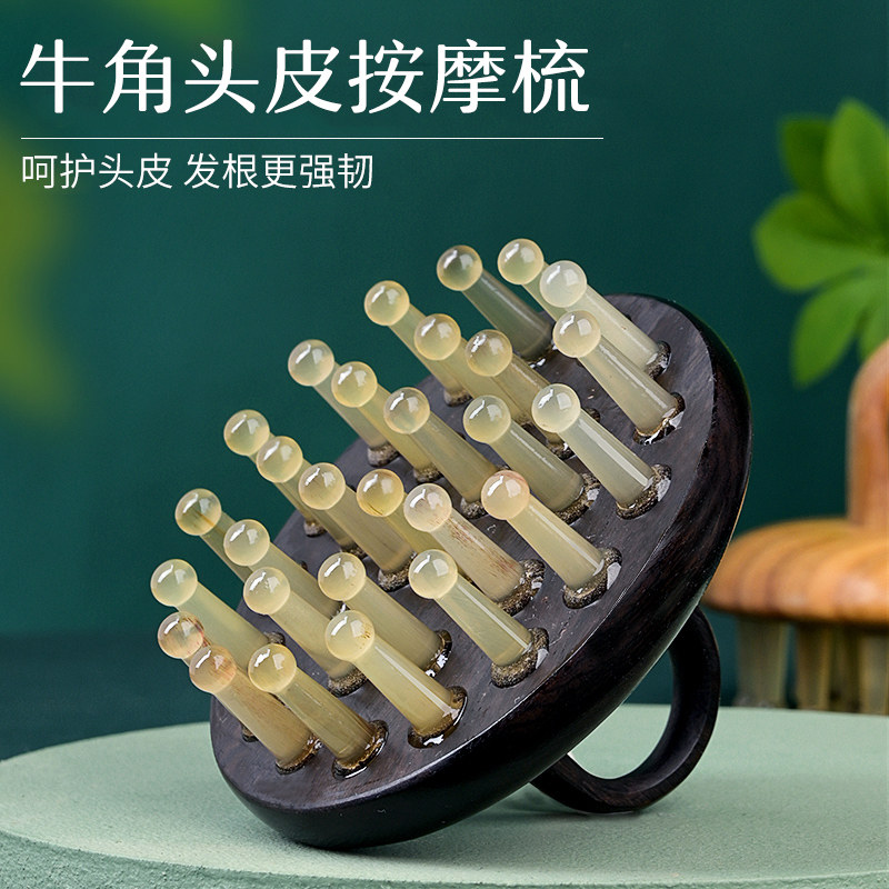牛角头皮刮痧板按摩头部经络梳子头疗拨筋棒防全身通用脱发俏妍