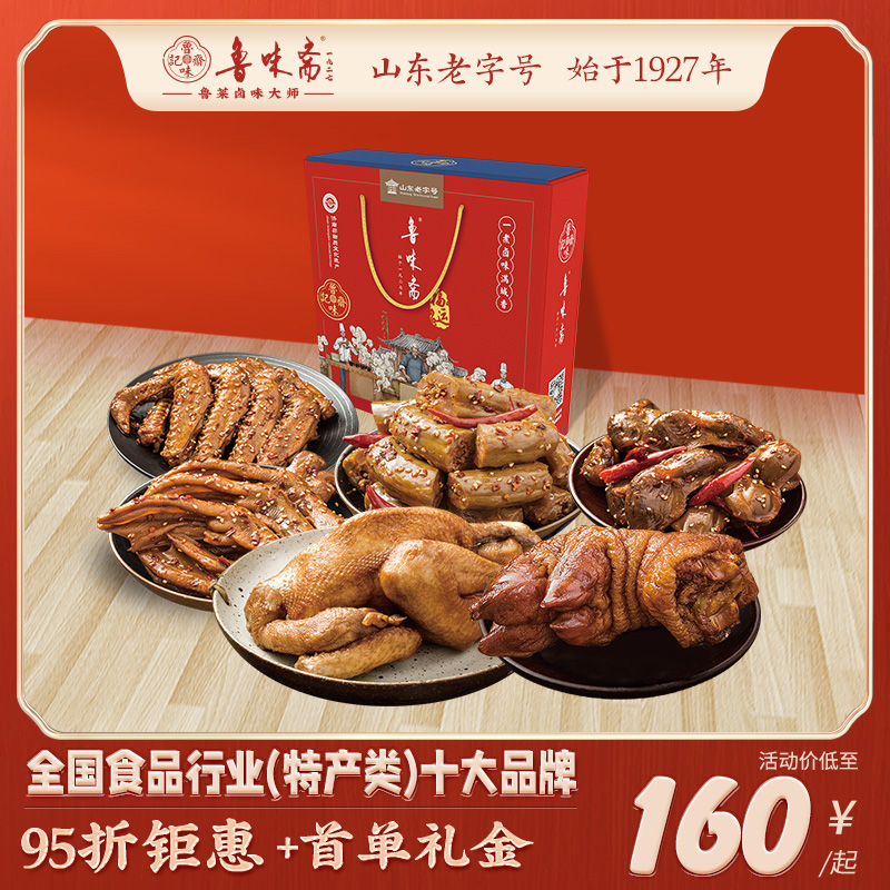 Lu Xiangshan Dongfei special festive box chicken and pig duck neck cooked halide meat festival bag