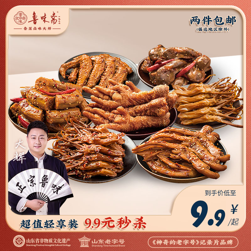 Lu Taste Fasting with Spicy Duck Cargo Tiger Leather Pineal Claws Open Bag Ready-to-eat Brine Snack Duck Neck Duck Wings Duck Palm Cooked Food Vacuum