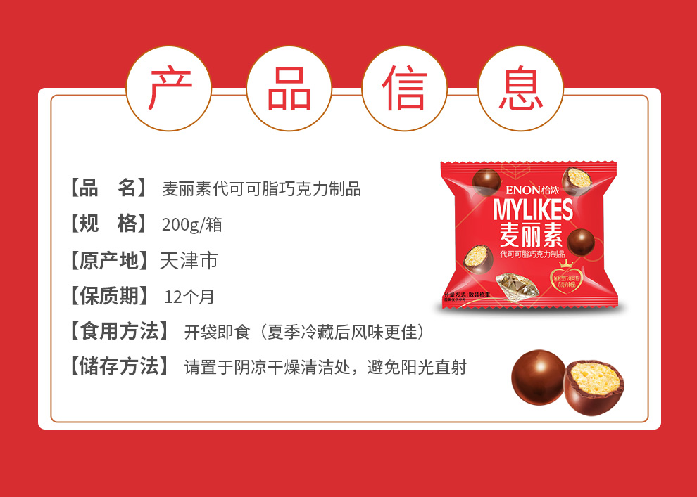 【买1送1】巧乐思牛奶麦丽素夹心巧克豆400g