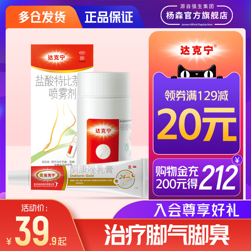 Dacronin terbinafine hydrochloride foot spray ointment antipruritic peeling sterilization miconazole nitrate small red bottle