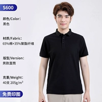 S600 Мужские черные