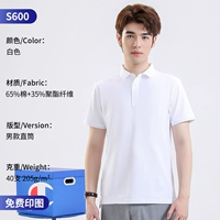 S600 мужской белый