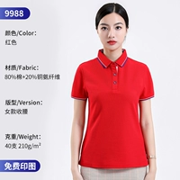 9988 Женская красная