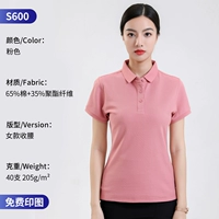 S600 Женский розовый